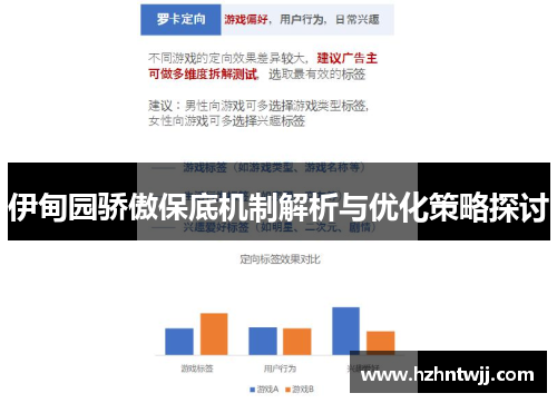 伊甸园骄傲保底机制解析与优化策略探讨